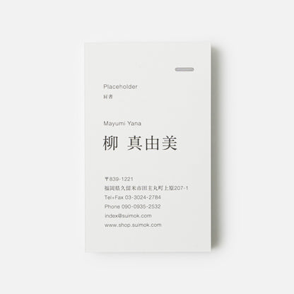 名前が、すっと届く名刺 | Basic 001